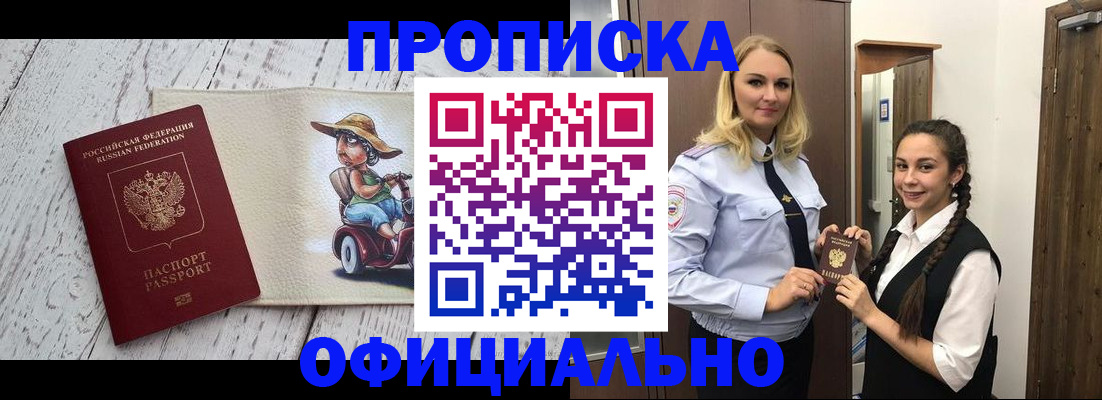 временная регистрация в Невеле