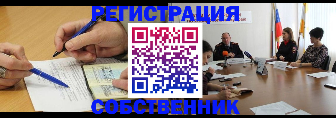 прописка для работы в Невеле