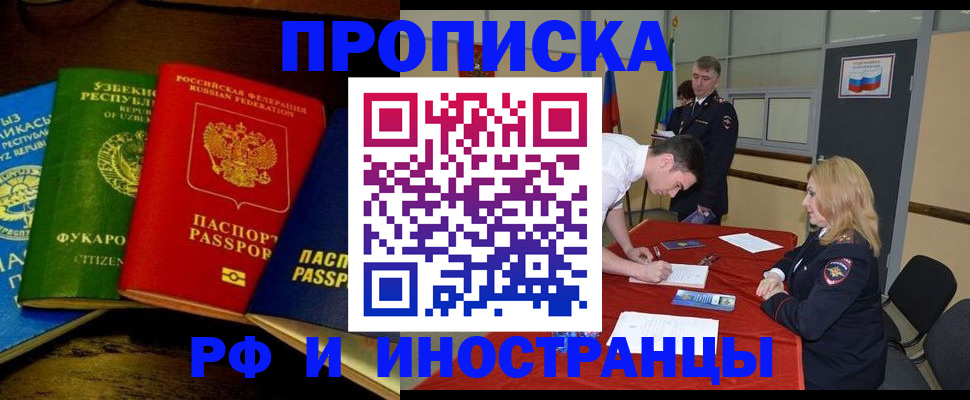 прописка 2025 в Невеле