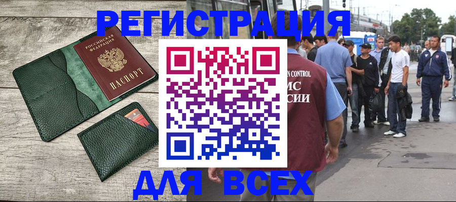 временная регистрация недорого в Невеле