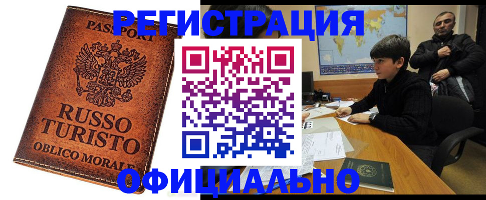 временная регистрация поиск в Невеле